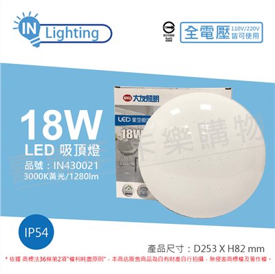 大友照明innotek LED 18W 3000K 黃光 IP54 全電壓 星空水鑽 吸頂燈_IN430021