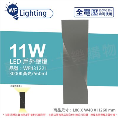 舞光 OD-2350 LED 11W 3000K 黃光 全電壓 戶外 愛麗絲壁燈_WF431221