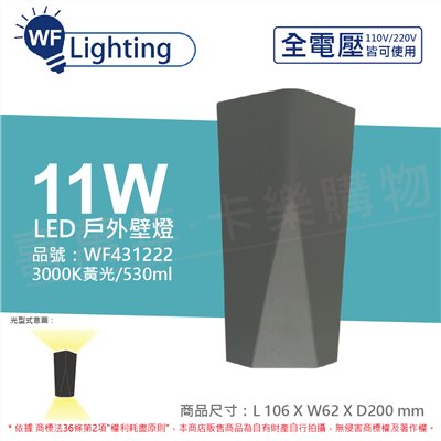 舞光 OD-2351 LED 11W 3000K 黃光 全電壓 戶外 凱莉壁燈_WF431222