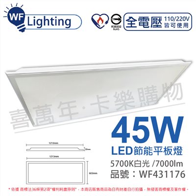 舞光 LED-42PD45DES 45W 5700K 白光 全電壓 直下 節能商標 柔光平板燈 光板燈_WF431176