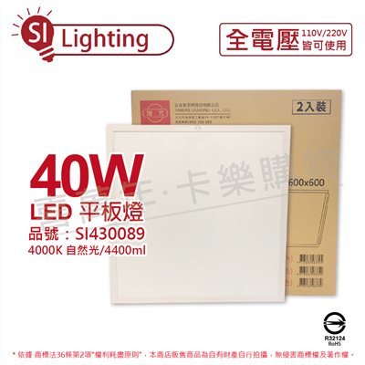 旭光 LED 40W 840 4000K 自然光 全電壓 光板燈 平板燈_SI430089
