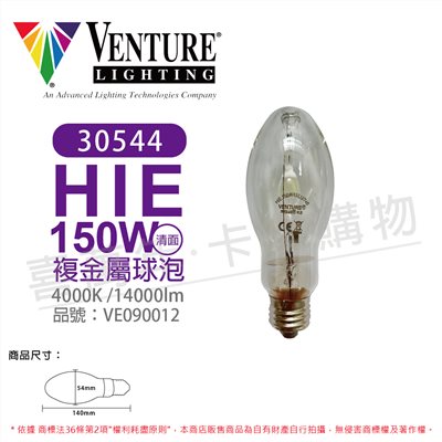 VENTURE 30544 HIE 150W/U/LU/740 複金屬球泡(清面)_VE090012