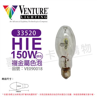 VENTURE 33520 HIE 150W/U/GDX 複金屬色泡(綠)_VE090018