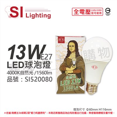 旭光 LED 13W 4000K 自然光 E27 全電壓 球泡燈_SI520080