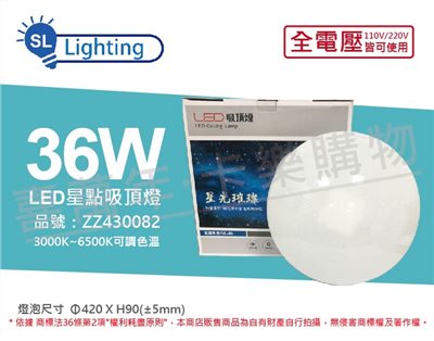 星光璀璨 LED 36W 三段三色可調色 全電壓 圓形 星點 吸頂燈_ZZ430082