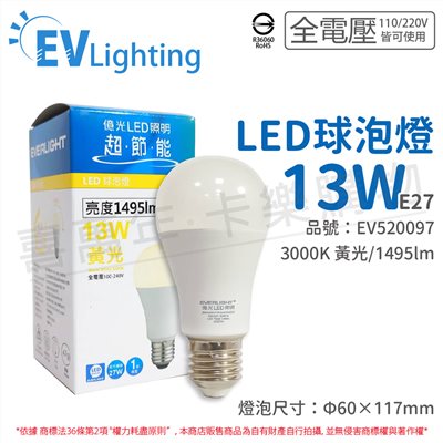 EVERLIGHT億光 LED 13W 3000K 黃光 全電壓 E27 新戰鬥版 球泡燈_EV520097