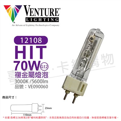 VENTURE 12108 HIT 70W/G12/UVS/3K_VE090060