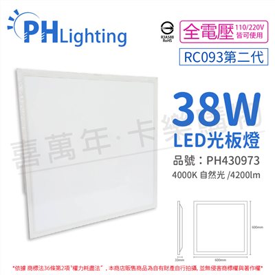 PHILIPS飛利浦 LED RC093V 第二代 2尺 38W 4000K 自然光 全電壓 光板燈 平板燈_PH430973