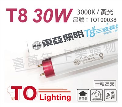 TOA東亞 FL30L-EX/T8 30W 3000K 黃光  太陽神 三波長T8日光燈管(箱 )_TO100038