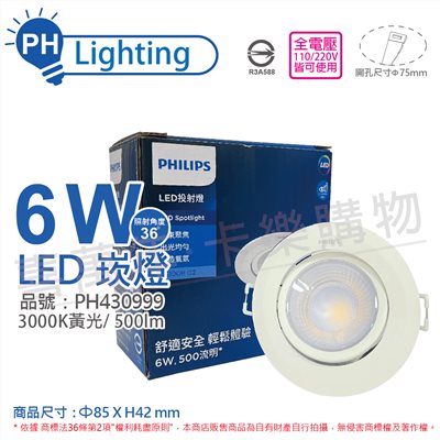 PHILIPS飛利浦 LED RS100B G2 COB 6W 3000K 36度 黃光 全電壓 7.5cm 投射燈 崁燈_PH430999