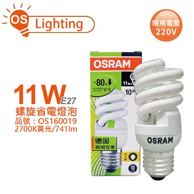 OSRAM歐司朗 TWIST 11W 220V 827 E27  麗晶 螺旋省電燈泡_OS160019