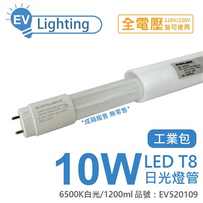 EVERLIGHT億光 LED T8 10W 865 白光 2尺 全電壓 日光燈管(25入/箱)_EV520109