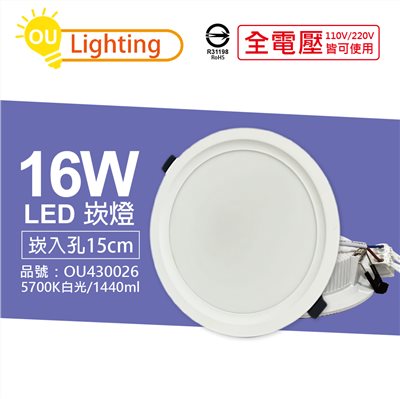 OU CHYI歐奇照明 TK-AE004 LED 16W 5700K 白光 IP40 全電壓 15cm 崁燈_OU430026