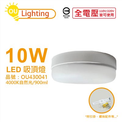 OU CHYI歐奇照明 TK-DE001W 10W 4000K 自然光 全電壓 吸頂燈 壁燈_OU430041