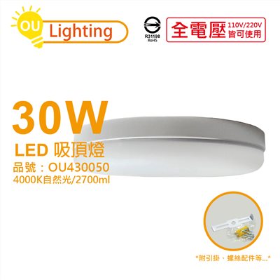 OU CHYI歐奇照明 TK-DE004W 30W 4000K 自然光 全電壓 吸頂燈_OU430050