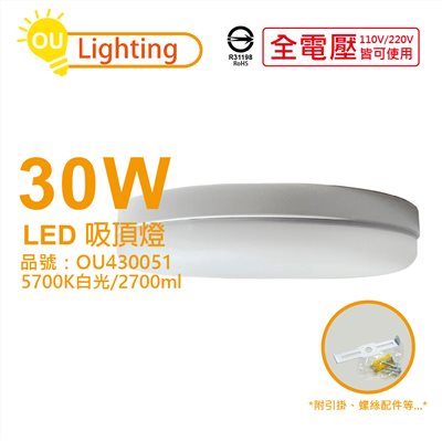 OU CHYI歐奇照明 TK-DE004W 30W 5700K 白光 全電壓 吸頂燈_OU430051
