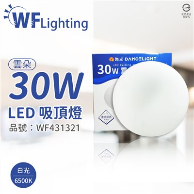 舞光 LED-CEN30WR1 30W 3000K 黃光 全電壓 雲朵 吸頂燈_WF431323